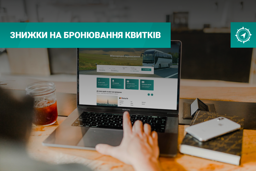 Знижки на бронювання квитків